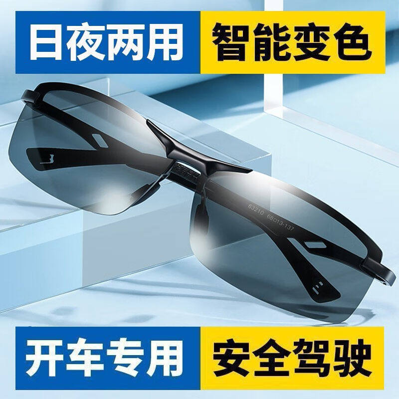 宾田感光变色偏光太阳镜男日夜两用开车专用眼镜驾驶墨镜钓鱼夜视