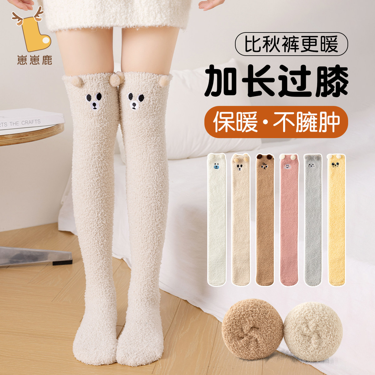 女童过膝袜秋冬款加厚珊瑚绒袜子长筒护膝大腿袜保暖加绒冬季睡眠,童装/婴儿装/亲子装,儿童袜子(0-16岁),淘宝优惠券,粉丝福利购,淘宝优惠卷