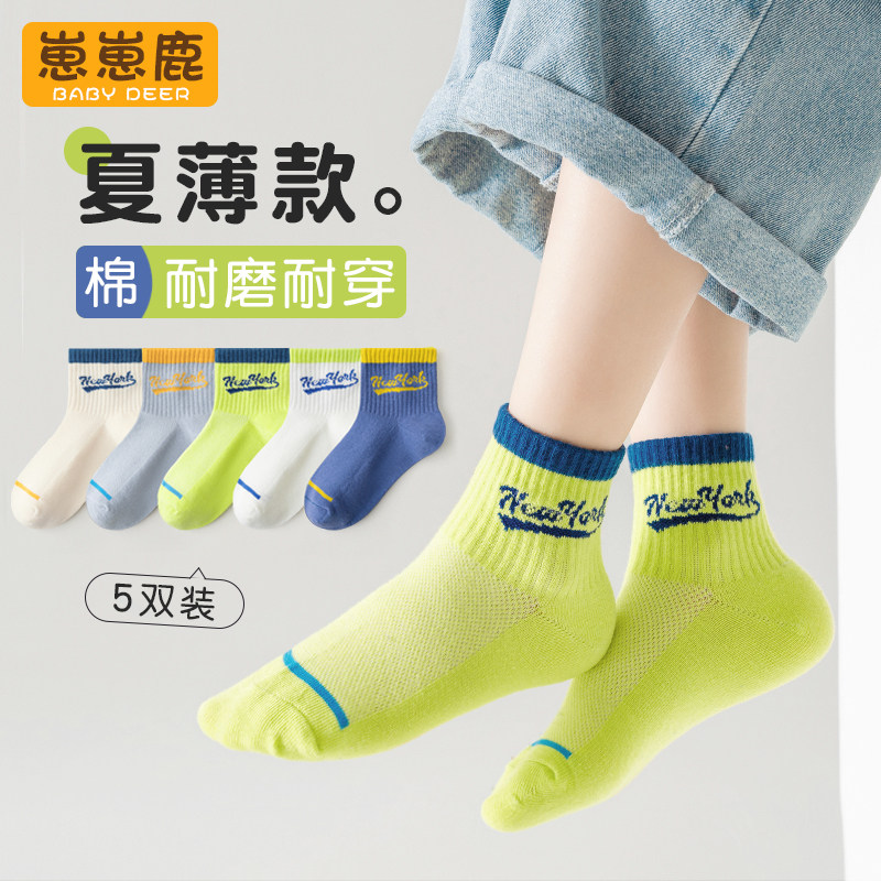男童袜子夏季薄款网眼透气儿童运动防臭青少年小学生春秋短筒棉袜