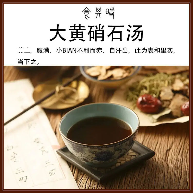 食其时 大黄硝石汤  腹满 自汗出 表和里实 2剂