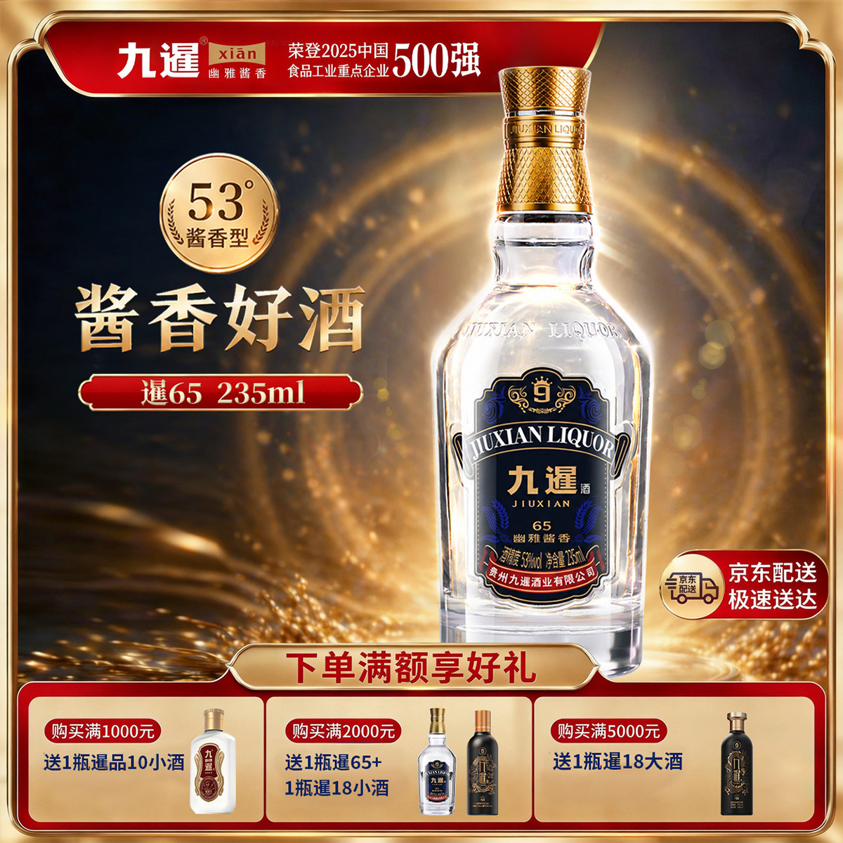 九暹65酱香型53度白酒12瓶235ML整箱装纯粮食酒礼盒装宴请送礼