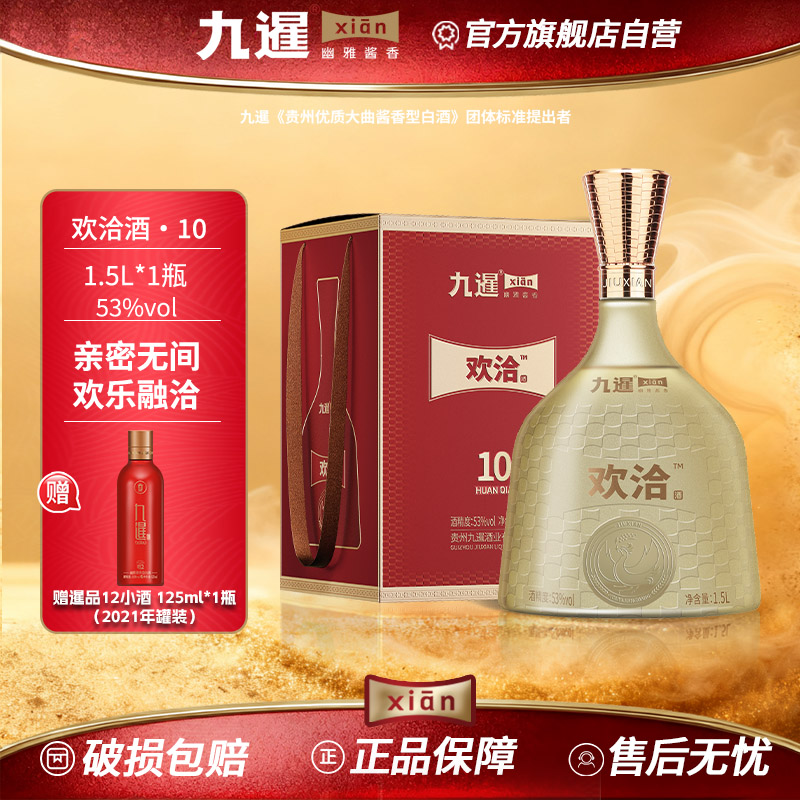 九暹欢洽53度酱香型白酒1.5L