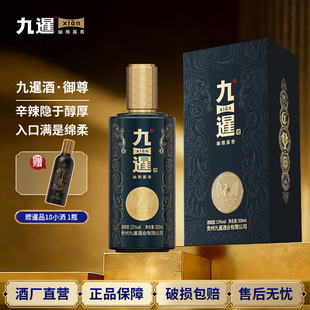 九暹御尊酱香型53度白酒500ML纯粮酿造坤沙酒贵州酱酒商务宴请