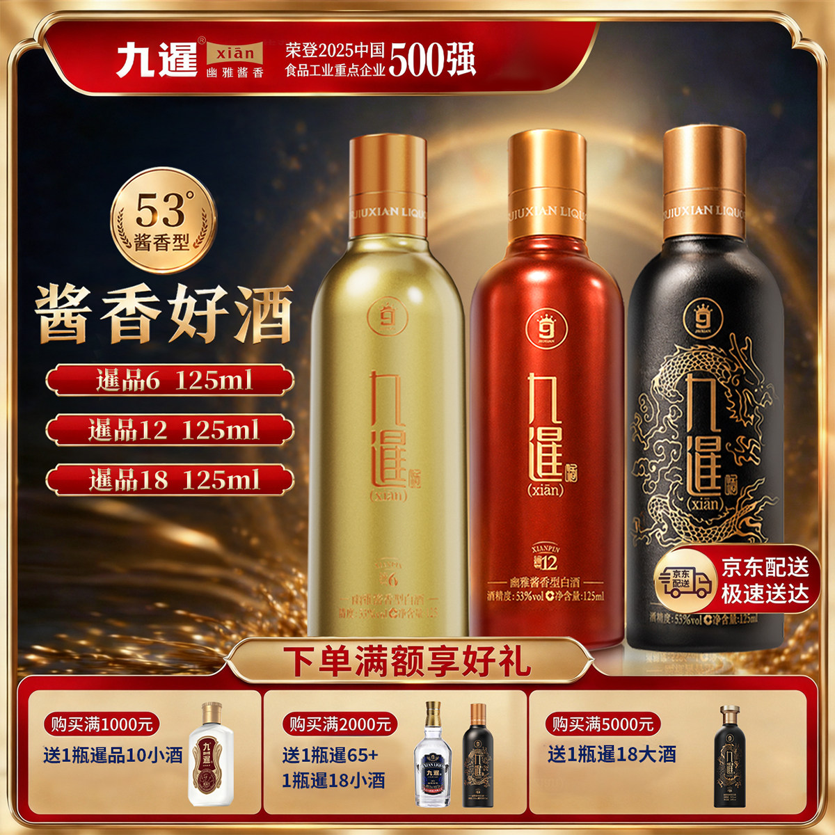 九暹暹品小酒53度白酒酱香型3瓶125ML纯粮酿造坤沙酒品鉴自饮