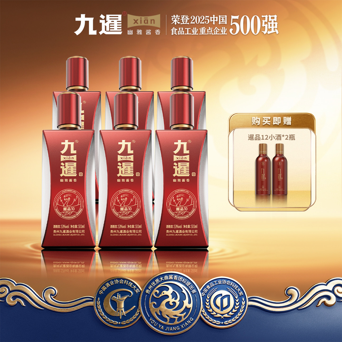 九暹暹品10白酒酱香型53度6瓶500ML整箱装纯粮酿造坤沙酒礼盒装