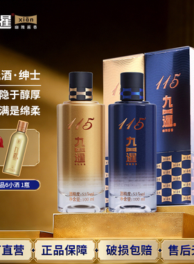 九暹115绅士白酒酱香型53度2瓶100ML小酒版贵州坤沙酱酒礼盒装