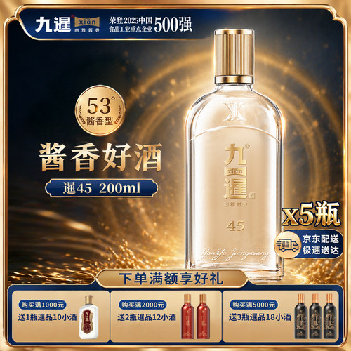 九暹暹45酱香型白酒53度5瓶200ML