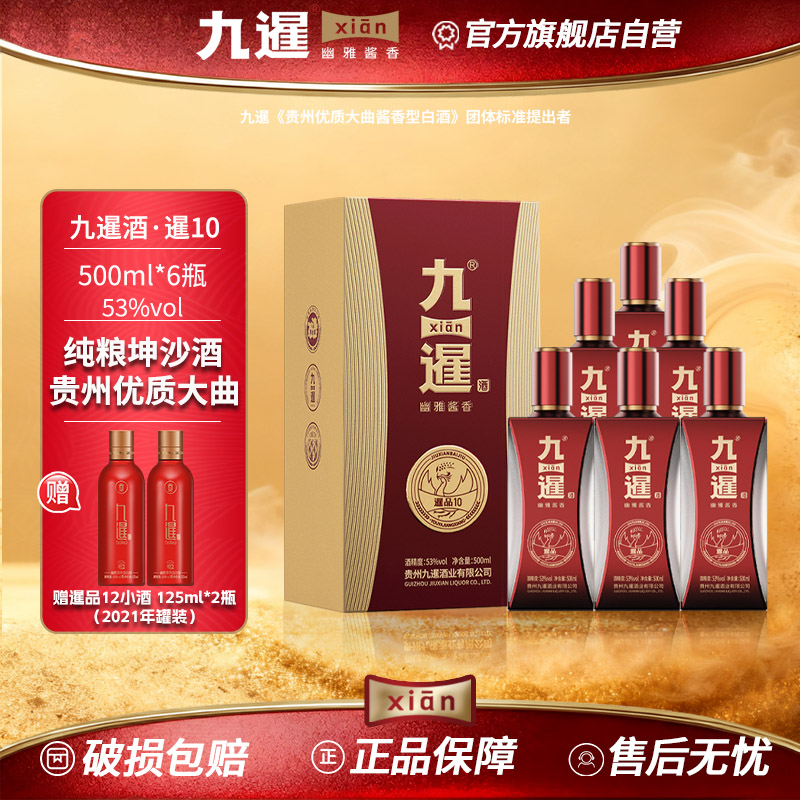 九暹暹品10白酒酱香型53度6瓶500ML整箱装纯粮酿造坤沙酒礼盒装