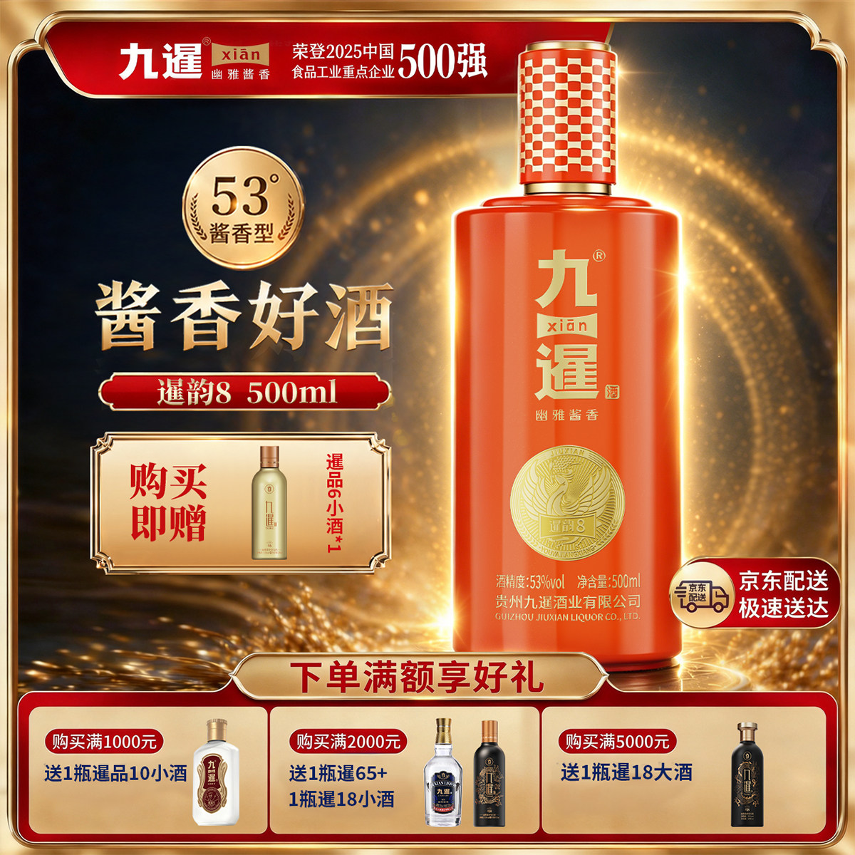 九暹暹韵8白酒酱香型53度500ML纯粮酿造坤沙酒贵州酱酒商务宴请