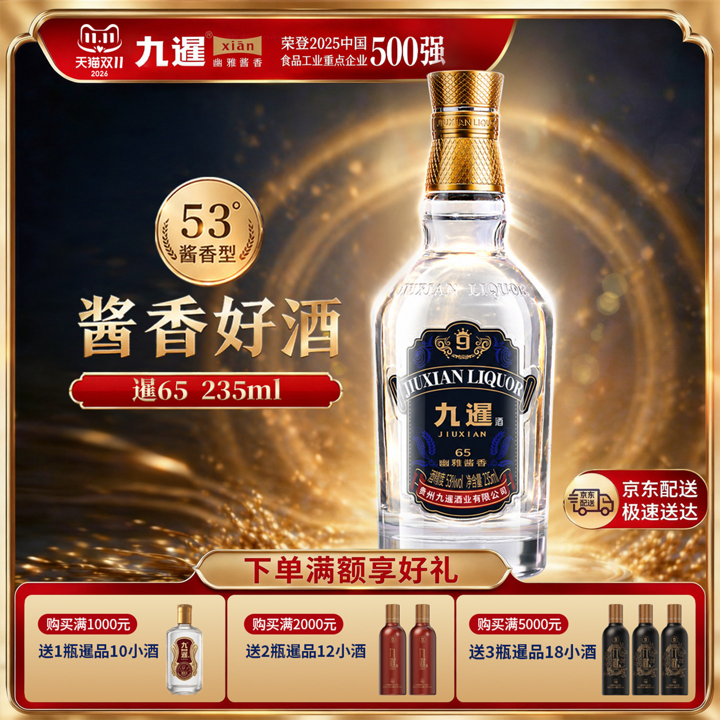 九暹65酱香型53度白酒12瓶235ML整箱装纯粮食酒礼盒装宴请送礼