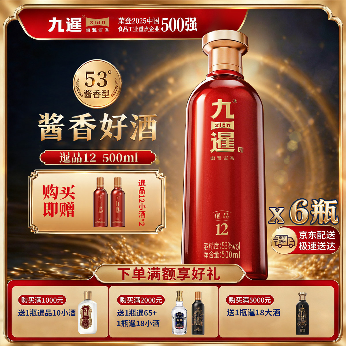 九暹12号白酒酱香型53度6瓶500ML整箱装贵州酱酒纯粮酒婚宴喜酒