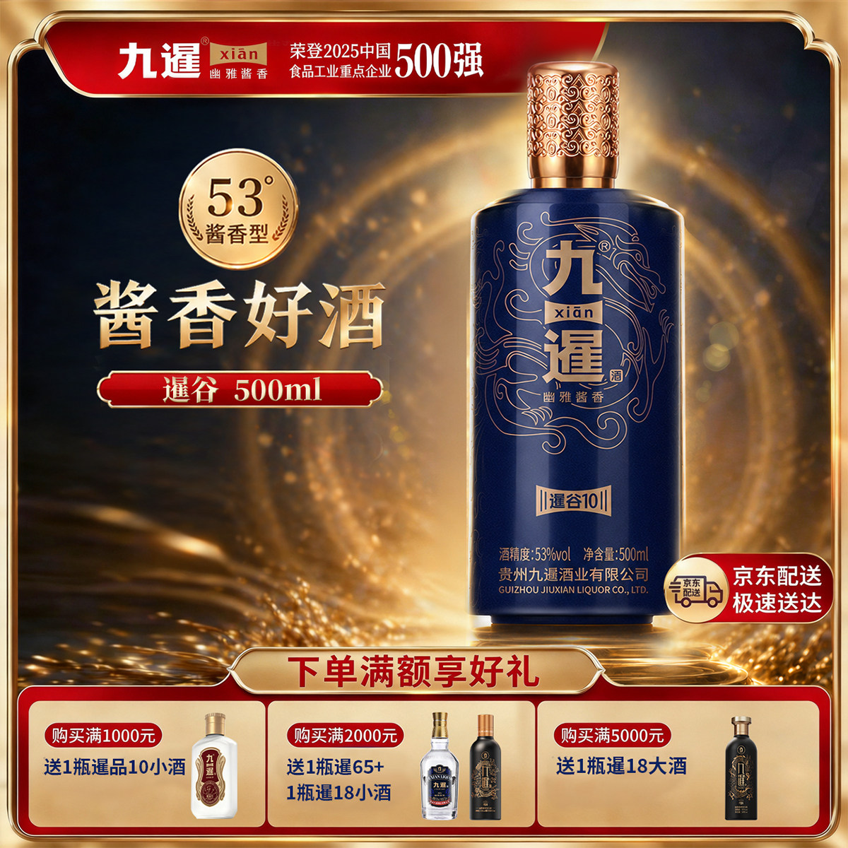 九暹暹谷10酱香型53度白酒500ML纯粮食酱酒高粱酒贵州酱酒礼盒装