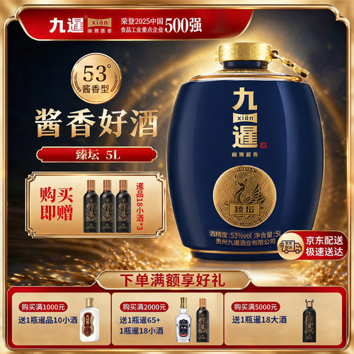 纪念坛酒臻坛九暹5L酱香53度
