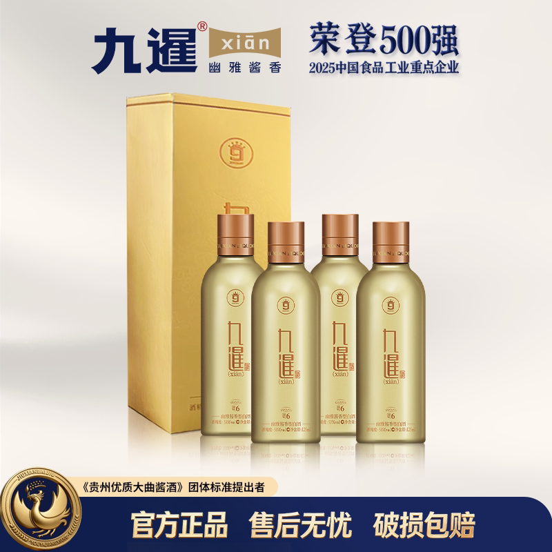 九暹暹品6号酱香型白酒53度4瓶125ml小酒大曲坤沙纯粮食酒自饮