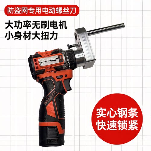 防盗网专用电动板手锂电