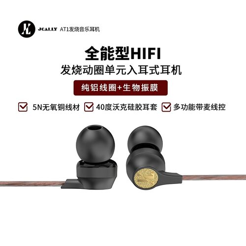 JCALLYAT1有线HIFI耳机重低音