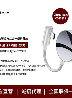 JCALLY小尾巴SP30解码耳放边充边听cs4331二合一小尾巴