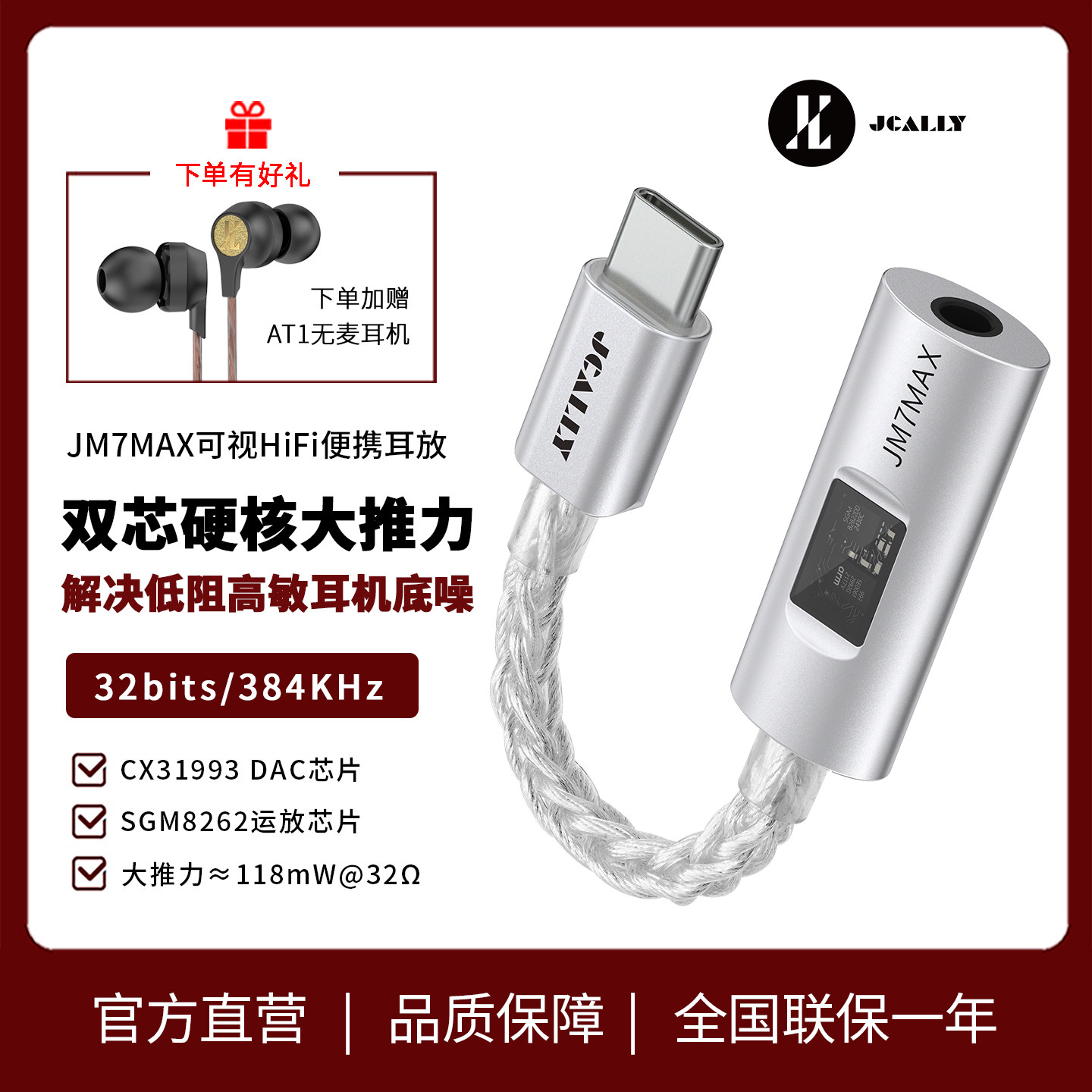 JCALLY解码耳放JM7MAX手机音频音乐耳机转接线CX31993芯片小尾巴,影音电器,耳放,淘宝优惠券,粉丝福利购,淘宝优惠卷