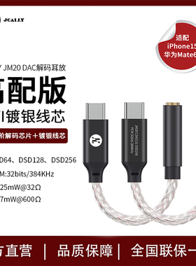 JCALLY小尾巴JM20解码便携耳放数字音频hifi转接cs43131手机耳放