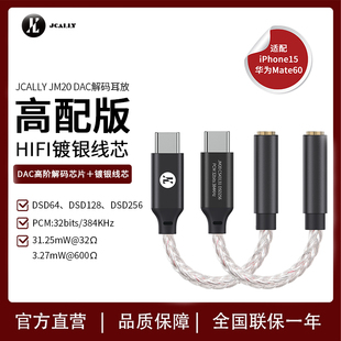 JCALLY小尾巴JM20解码 便携耳放数字音频hifi转接cs43131手机耳放