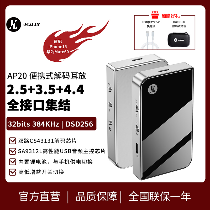 新品AP20耳放解码一体机小尾巴解码手机便携HIFI芯片CS43131可充