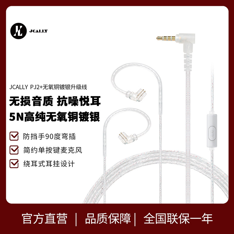 杰仕声pj系列耳机升级线带麦线控可换线hifi耳机qdc接口3.5mm