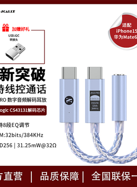 杰仕声小尾巴JM20PRO耳放解码便携cs43131耳放数字音频hifi转接