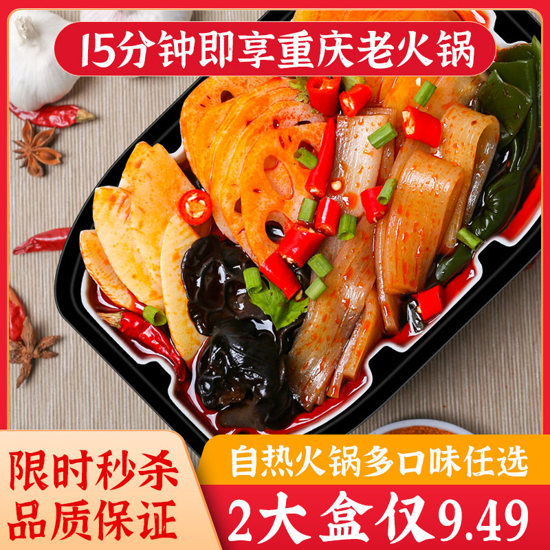 自热小火锅多口味2盒 便携自热锅自煮自助懒人速食嗨网红麻辣烫首属于什么档次？