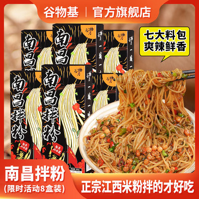 南昌拌粉谷物基方便早餐食品