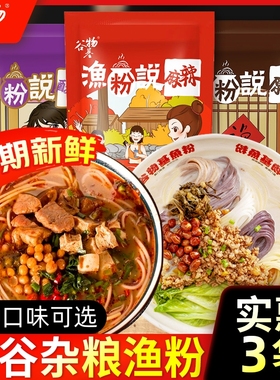 谷物基五谷杂粮鱼粉渔粉江西米粉早餐宵夜米线特产粉丝速食食品