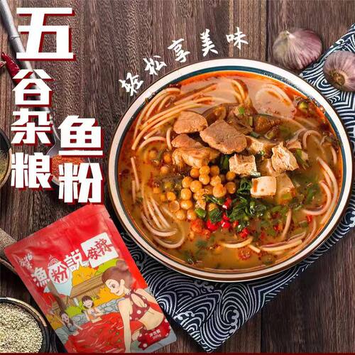 谷物基渔粉早餐方便速食食品杂粮米线粉面鱼粉五谷杂粮渔粉麻辣 - 封面