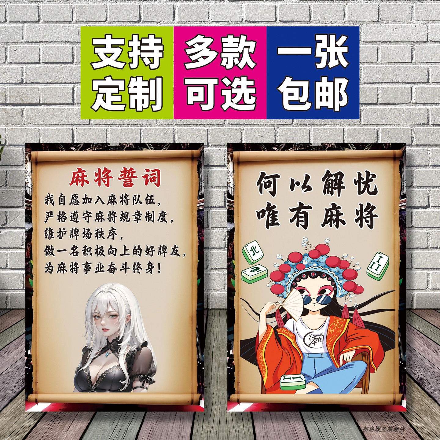 网红棋牌室麻将馆墙面装饰挂画