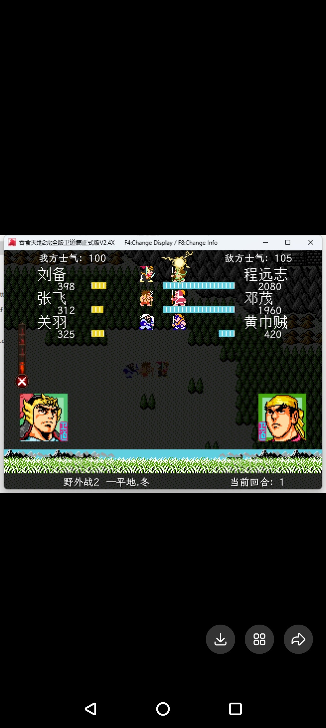 吞食天地2完全版卫道篇章2.40a刘关张赵天雷攻略电脑版需要的私？
