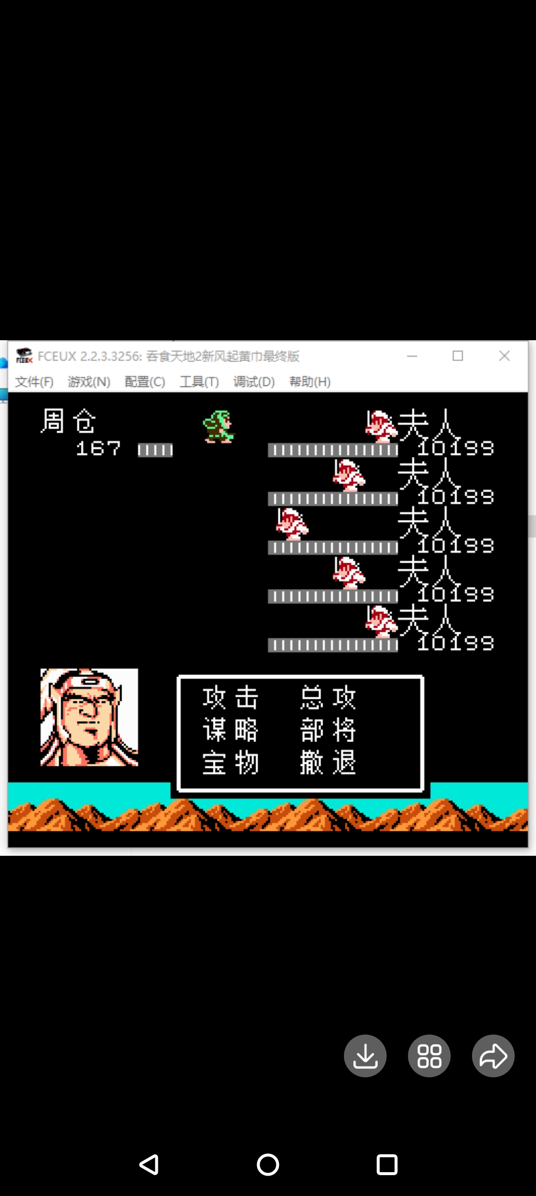 rpg吞食天地2风起黄巾最终简单版带攻略完结nes版,自备FC模拟器