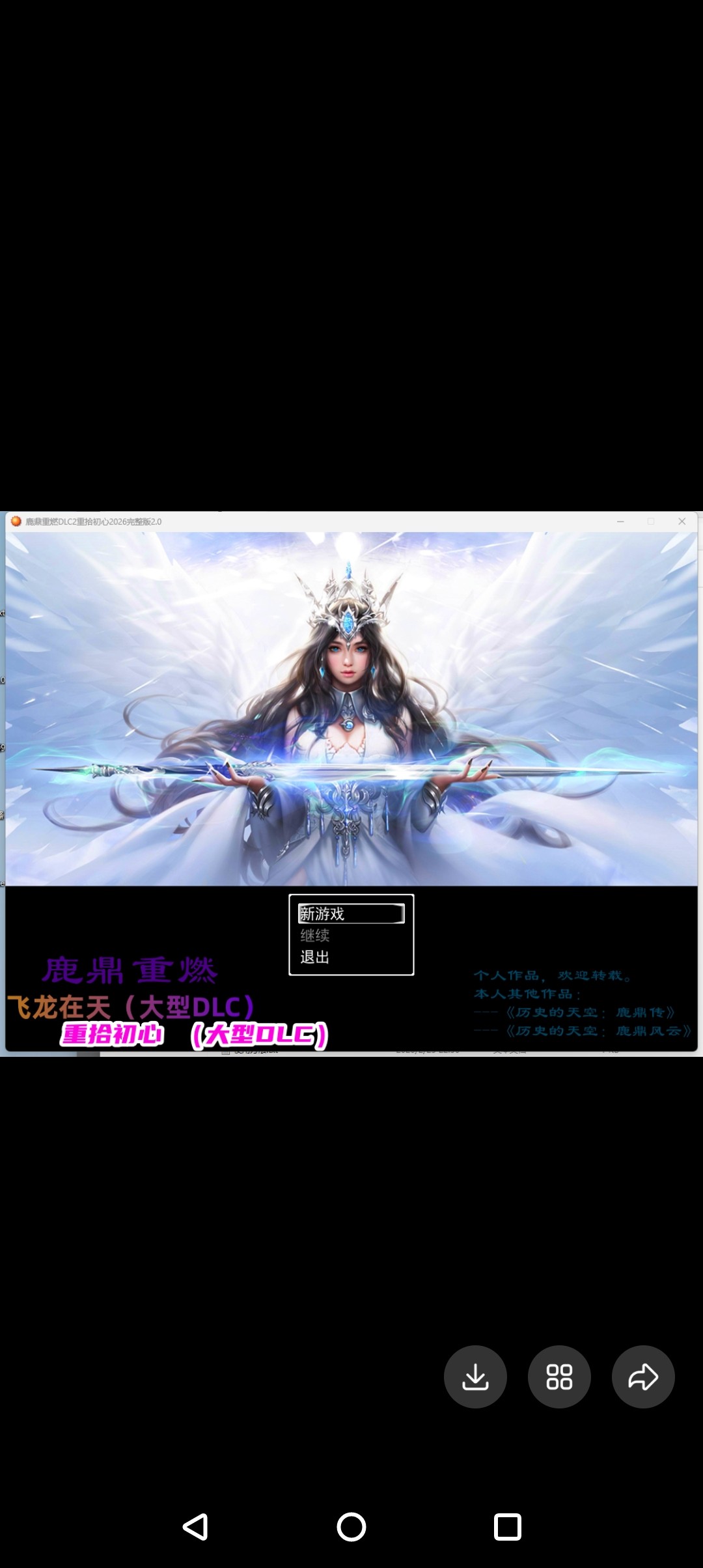 历史的天空鹿鼎重燃V2.0.2026年度-重拾初心DLC完结版带