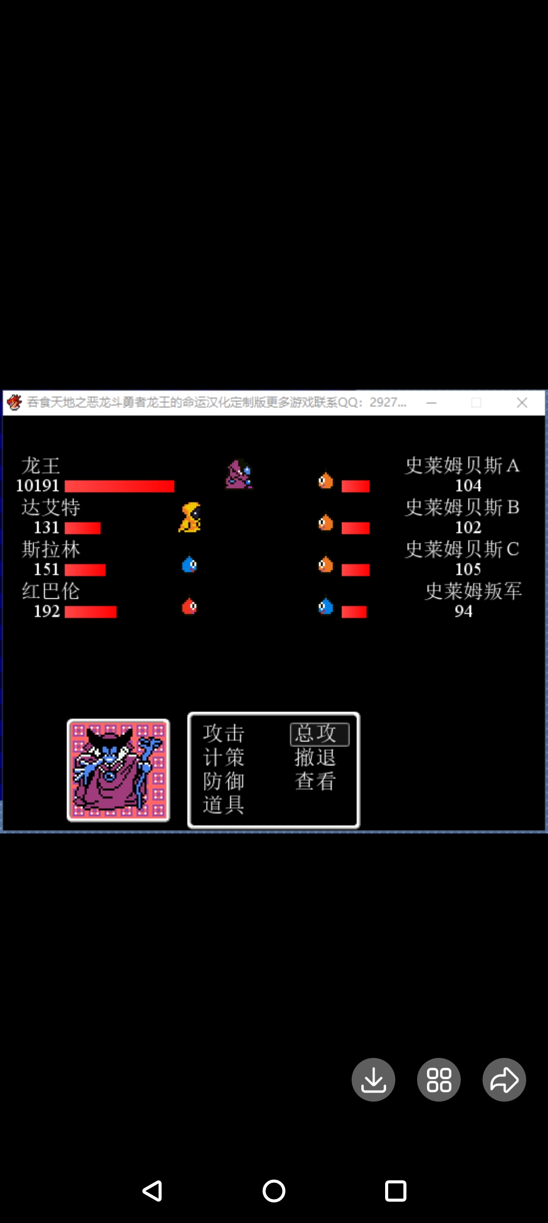 rpg吞食天地之勇者斗恶龙勇者龙王的命运真香神装电脑手机模拟器