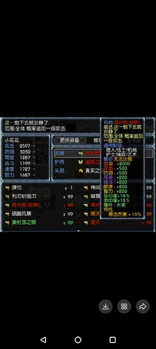 重装机兵虚拟1.8.6全物品逆天属性电脑或者手机安卓模拟器需要私
