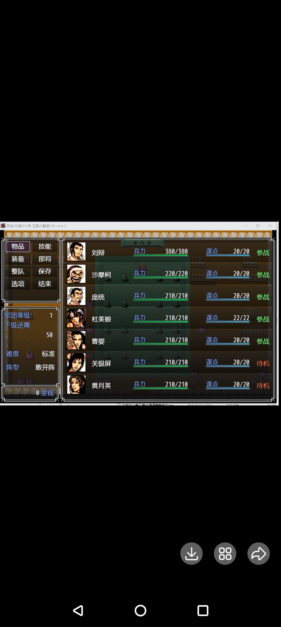 rpg汉室中兴录王道VS霸道会员4.1真香版电脑或者手机