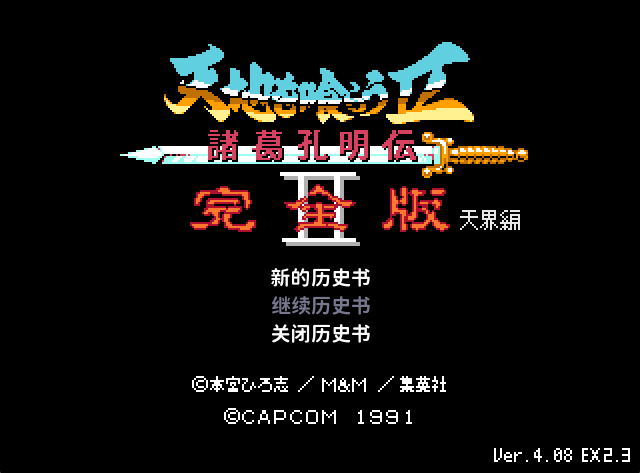 rpg吞食天地2完全版汉末英雄传天界篇神装电脑高爆率含文字攻略