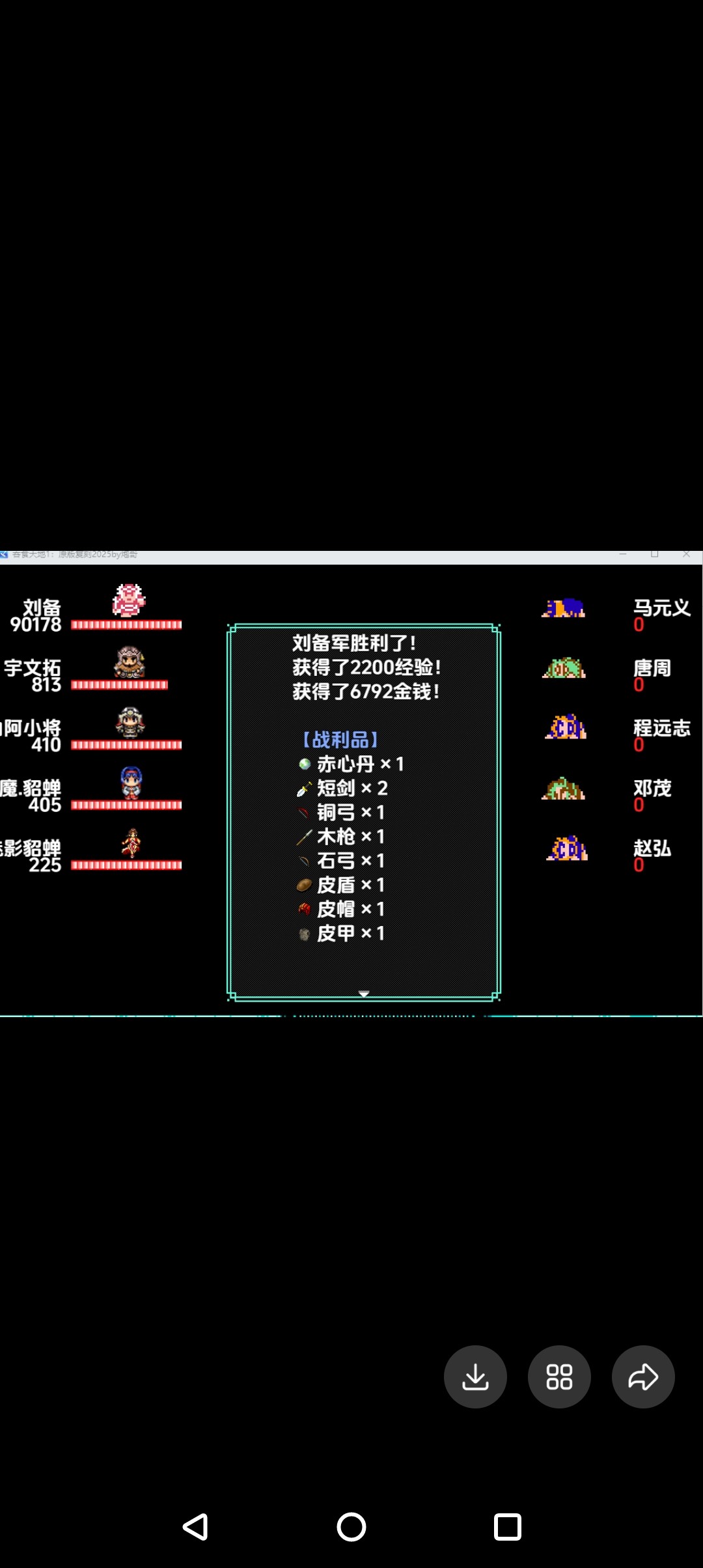 rpg吞食天地1原版复刻二周目神将护肝真香版电脑或者手机模拟器