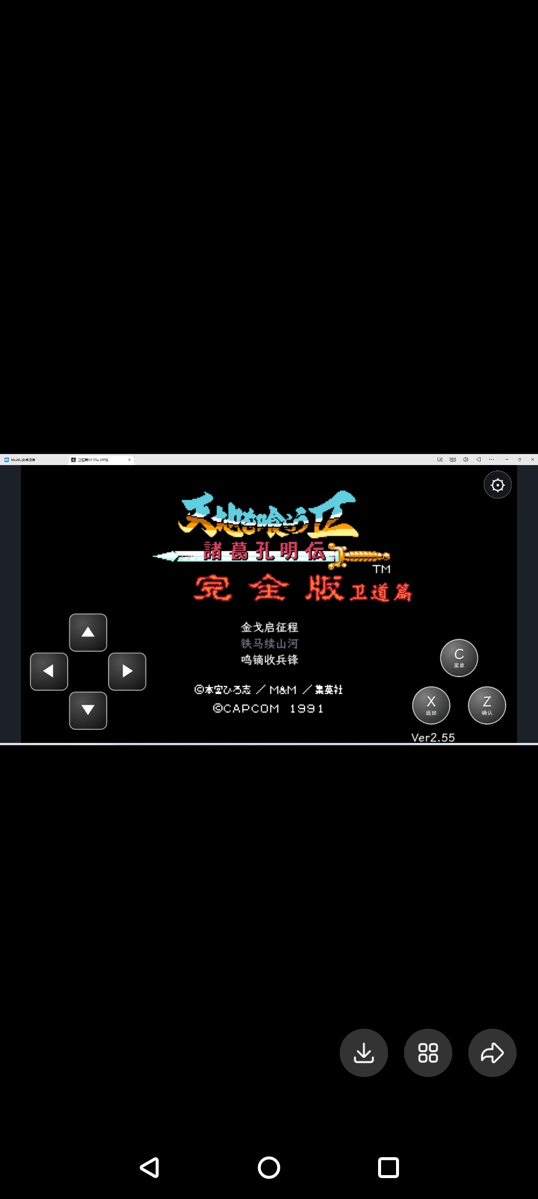 吞食天地2卫道篇正式版v2.55原版手机安卓版需要的私满意在下单？