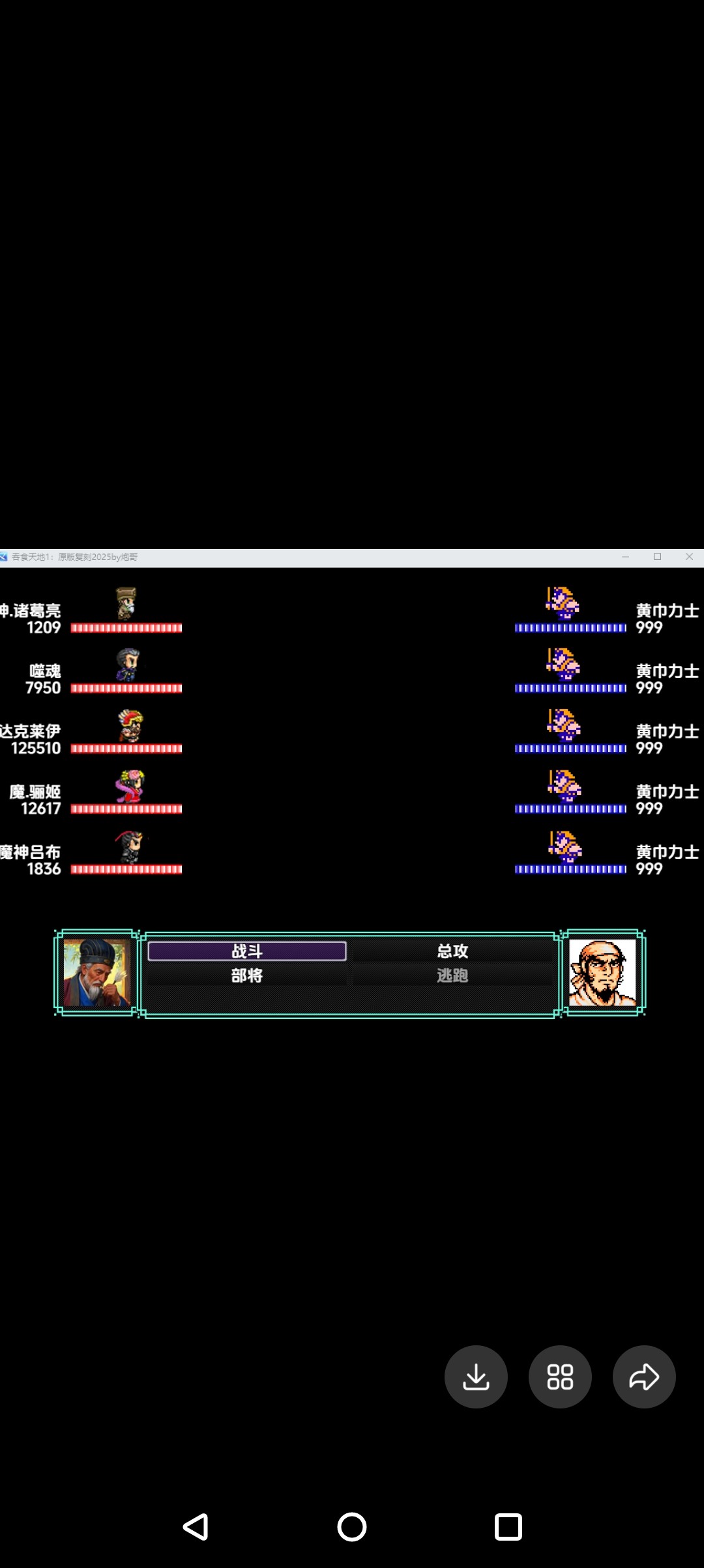 吞食天地1代复刻2025年最终完结粉丝定制至尊全赞助人物版带攻略