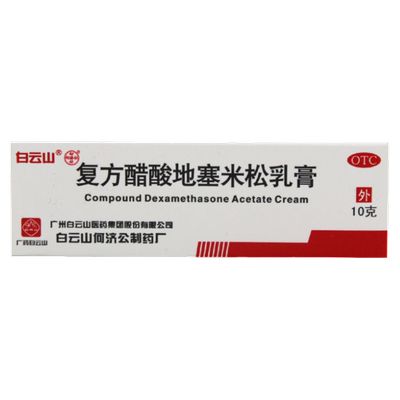 【白云山】复方醋酸地塞米松乳膏10g*1支/盒