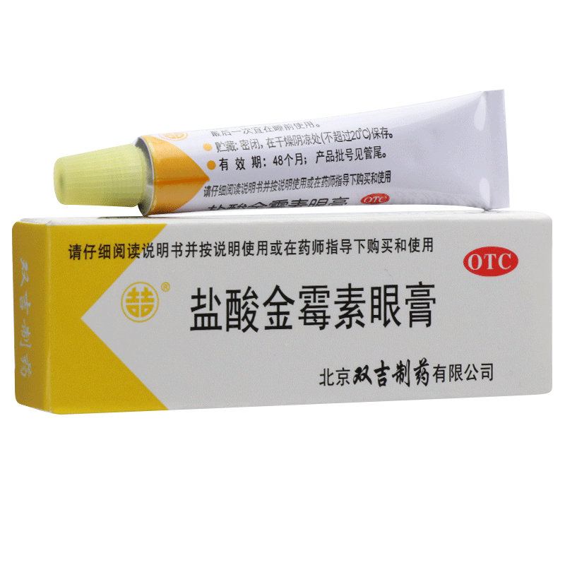 【双吉】盐酸金霉素眼膏0.5%*2.5g*1支/盒