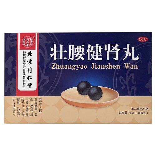 【同仁堂】壮腰健肾丸5.6g*10丸/盒