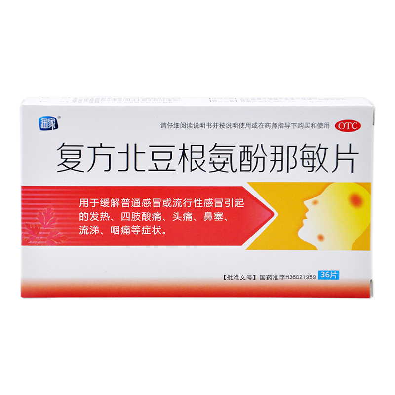 【润家】复方北豆根氨酚那敏片36片/盒