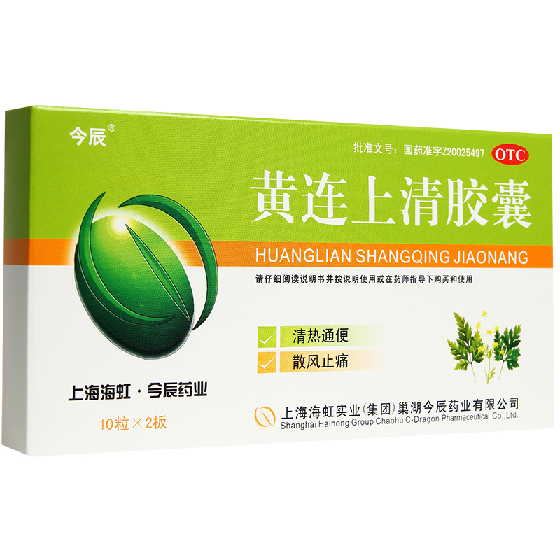 今辰 黄连上清胶囊0.4g*20粒/盒 清热通便散风止痛