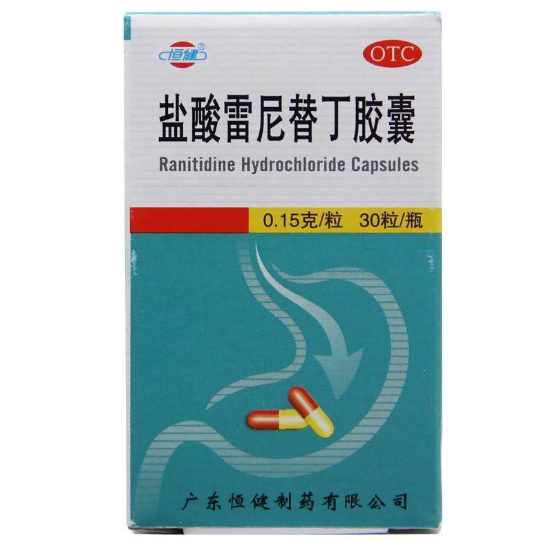 恒健 盐酸雷尼替丁胶囊30粒/盒胃酸过多胃痛胃灼热感反酸烧心反酸