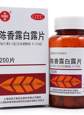 信谊 陈香露白露片200片健胃和中理气止痛胃酸过多慢性胃炎胃脘痛