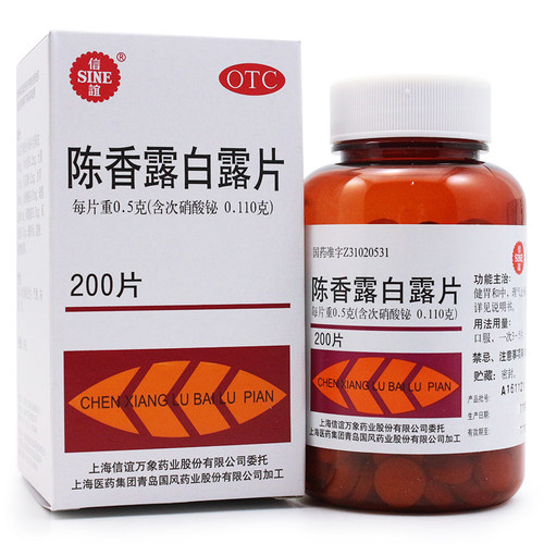【信谊】陈香露白露片0.5g*200片*1瓶/盒